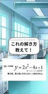 【正答率55.5%⁉️】二次関数の入試基礎に挑戦！