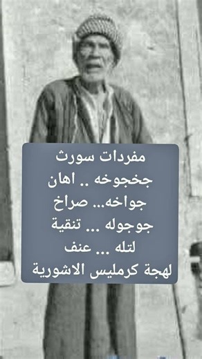 اللغة الاشورية # مفردات # Assyrian Language