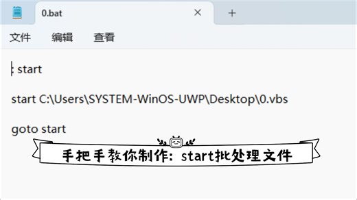 【整机必备】手把手教你做: start批处理文件脚本