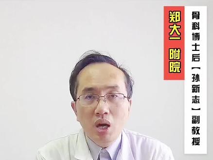 孙教授教你怎么看骨密度结果#医学科普 #骨科 #骨密度 #骨密度检测 #骨密度降低
