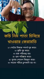 2.5M views · 10K reactions | প্রতিদিন নিমপাতা খান এই সমস্যা থাকলে #healthtips #shortsreels #viralreelsシ #tips #reels | Ruby Mahata | Facebook