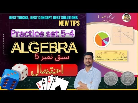 Class 10 Maths | Probability (احتمال) | Practice Set 5.4 | Urdu Medium |SSC Maharashtra Board #urdu