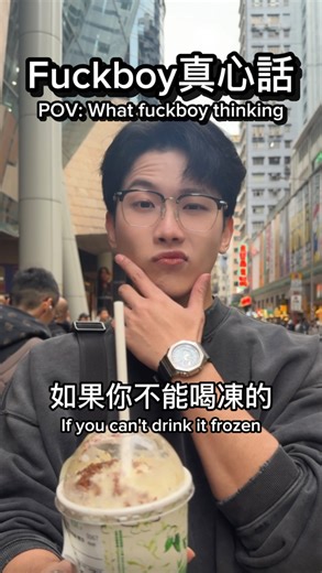 Leslie Chu👁️👄👁️✨ on Instagram: "Fuckboy也會沉船👁️🫦👁️🚨 @tantanapp_tw #女友視角 #pov #拍拖 #感情 #fuckboy"