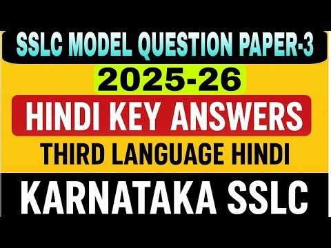 SSLC MODEL QUESTION PAPER 3 | HINDI KEY ANSWERS | 10th | Solved | 2025-26 | Third language hindi