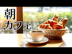 Morning Cafe Music to Instantly Feel Great | A Positive Bossa Nova & Jazz Piano Mix