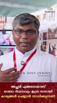 അച്ഛൻ എങ്ങനെയാണ് ഓരോ ദിവസവും നന്നായി കാര്യങ്ങൾ ചെയ്യുന്നത്| FIAT MISSION | EXHIBITION | AMALOTHBHAVA