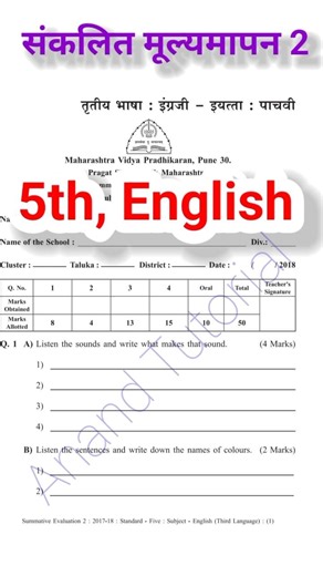 इयत्ता 5वी | संकलित मूल्यमापन 2 | इंग्रजी | वार्षिक परीक्षा 2024| Pachvi English