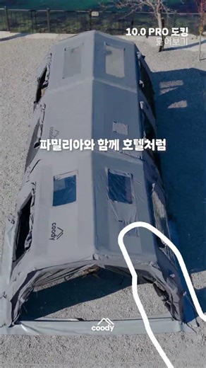 에어텐트 10.0 훑어보기!