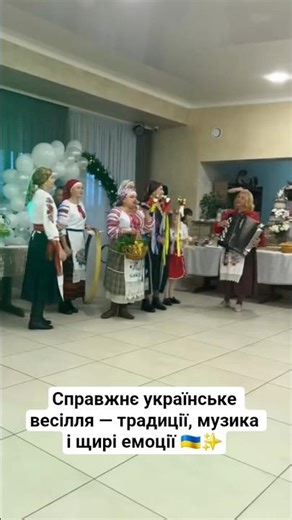 A real Ukrainian wedding - traditions, music and sincere emotions 🇺🇦✨