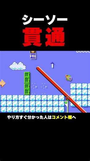 Apparently, there's a way to go through a seesaw [Super Mario Maker 2]