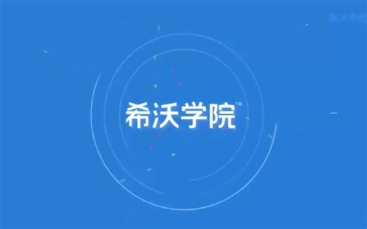 第一讲：如何在希沃软件中使用“数学画板”