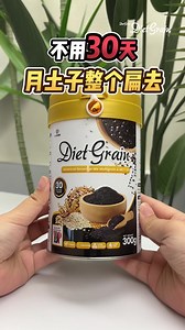 37K views · 2.9K reactions | 肚南是可以剪掉的，喝DietGrain帮24小时持续燃旨朗 ....