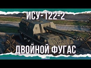 NEW SHOTGUN - ISU-122-2