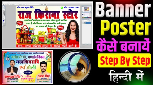 Photoshop Me Banner Kaise Banayen? ll Poster Design In Photoshop 7.0 ll Photoshop Tutorial In Hindi #coreldraw_tutorial #photoshop_tutorial #tech_tips #poster_banner_Editing #graphics_design #video_editing #flex_design यह बैनर PSD फाइल डाउनलोड करने के लिए हमारे टेलीग्राम चैनल को अभी ज्वाइन करें! Follow Me On Telegram Link- https://t.me/rohitrajcreations | Rohit raj Creations