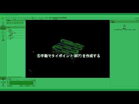 pix4dmapper【ドローンマッピング向け写真測量ソフトウェア】