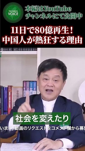 11日で80億再生！中国人が熱狂する理由