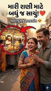 પત્નીની નાની ઈચ્છા પૂરી કરવા પતિએ કર્યું સરપ્રાઈઝ |Gujarati Emotional Short Film | Husband Wife Love