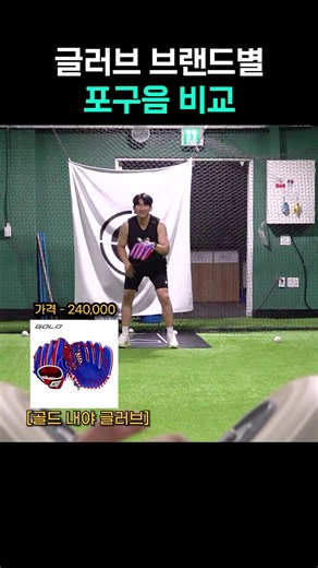 글러브 브랜드별 포구음 비교 분석