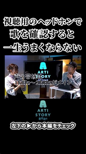 【プロ解説】歌のモニターは1kHz〜2kHzがフラットな機種を選べ #ai時代 #生成ai #ai音楽 #ヘッドホン #歌がうまくなる方法