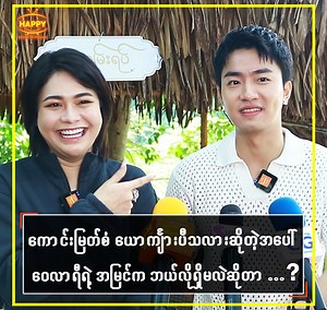 1.6M views · 96K reactions | " ငယ်ငယ်တည်းက ကို‌ကောင်းရဲ့ Fanပါ၊ ဝေလာ...