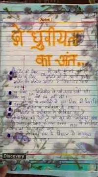 Class 12 Pol science project on दो ध्रुवीयता का अंत #ytshorts #class12 #politicalscience #project #v