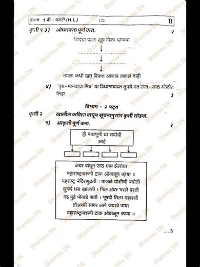 Std 9th marathi second unit test question sample paper 2026 maharashtra board #exam #shorts #hindi