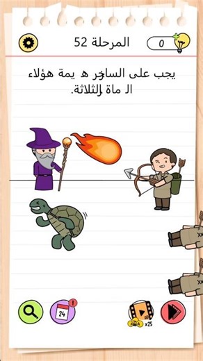 حل المرحلة 52 🔥من لعبة Brain test as 🔥🔥🧠😲😲