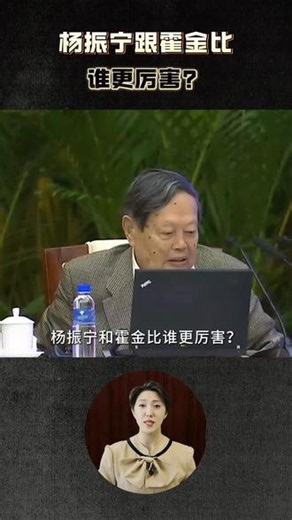 杨振宁和霍金谁更厉害？为什么教科书上，看不见杨振宁的学术成果 #杨振宁 #霍金 #科普