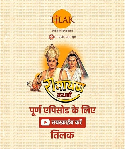 Ramayan Dialogue Status | रामायण डायलॉग | वो जो चाहे जैसा चाहे उसे वैसा ही करने दिया जाए