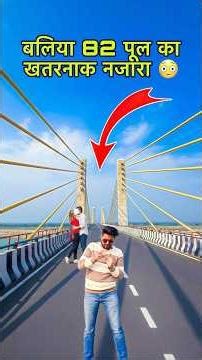 Ballia Byashi Pul का नजारा 😳 #ballia #balliarailwaystation #balliamela #balliacity