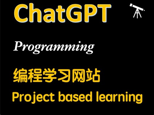 新手小白自学编程语言的封神网站，完全免费，以实践project驱动学习 #编程入门