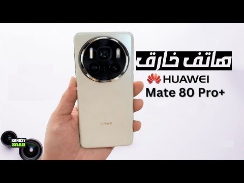 هواوي ميت 80 يفاجئ الجميع بتصميم غير مسبوق😲🔥📲HUAWEI MATE 80 PRO PLUS AMAZING DESIGN 2025