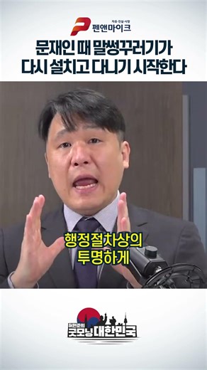 문재인 때 말썽꾸러기가 다시 설치고 다니기 시작한다