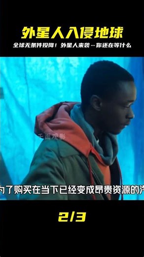 用諜戰片的方式看外星人侵略：這一天，整個地球無條件的投降了...#科幻#懸 #千面觀影 #恐怖 #驚悚 #影評 #影視解說