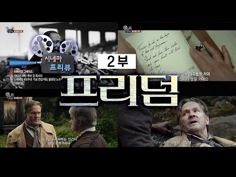 어메이징 그레이스작사가 존 뉴턴 감동 실화│영화 프리덤 2부│하정완목사│CBS 시네마프리뷰