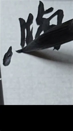 서예 행서기초 | 學 | 왕희지 집자성교서 P29 | 행서 운필법 정복