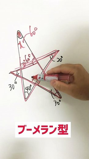 [Junior High School 2nd Grade Math] Understand in 1 Minute! Star-Shaped Angles