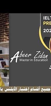 كورس تحضير IELTS مجاني أونلاين – تعلم من الصفر إلى الاحتراف