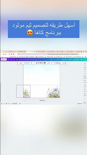 طريقة تصميم ثيم استقبال مولود سهل بإستخدام برنامج كانفا 💙
