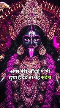 मां काली का दिव्य संदेश 🙏 | अब खत्म होगा तुम्हारा दुख | Powerful Kali Maa Message