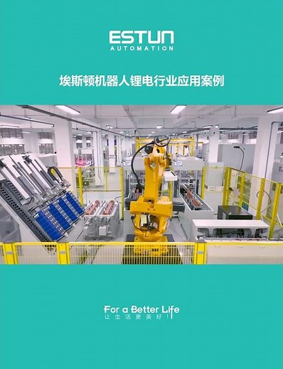 Application Cases of Estun Robot Lithium Battery Industry
