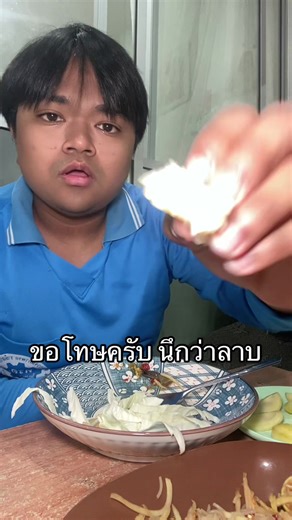 ขอโทษครับ! ลูกชิ้นไม่มีหูและลาบหมู