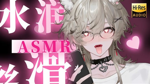 【ASMR|HI-Res】女性向口腔音
