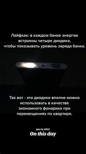 #onthisday Лайфхак на соучай блэкаута.