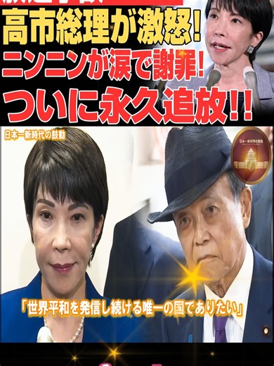 悲報aespaニンニン弘行ついに一線超えた高市早苗激怒で番組崩壊永久追放説まで浮上 p2