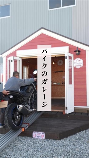 ターンテーブル仕様のバイクガレージの魅力