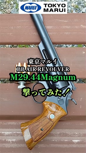 [東京マルイエアコキM29撃ってみた！]#東京マルイ #エアコキ#m29#44magnum#射撃場 #実射 #music #bgm