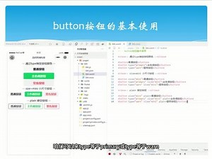 button按钮组件的基本用法 #零基础学前端 #WEB前端学习 #web前端培训 #WEB前端教程 #html教学入门零基础 #编程教学 #编程入门 #网页小程序制作教程 #电脑上编程序 #小程序组件 #小程序滚动图片设置 #小程序使用教程
