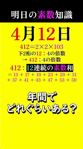 [0412] What date is the sum of 12 consecutive prime numbers? #primenumber #April12th #sumofconsec...