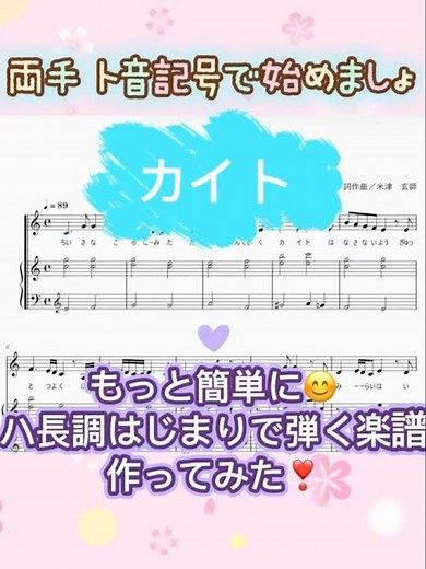 【カイト】簡単ピアノ楽譜作ってみた♪ハ長調で弾きやすいメロディ歌詞付き☆嵐／米津玄師